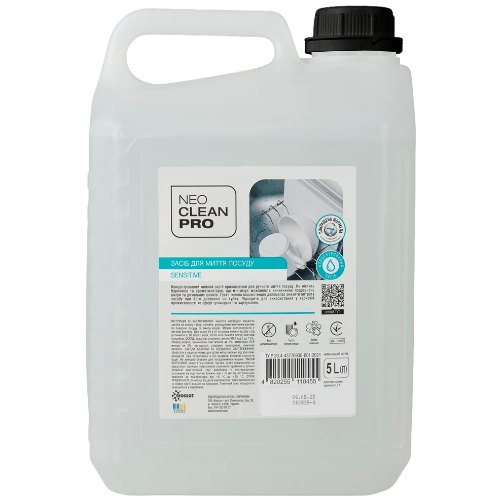 NeoCleanPro Засіб для миття посуду "Sensitive", каністра 5 л NCP0302050